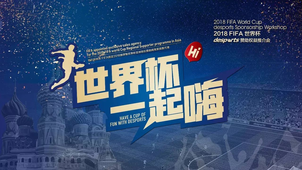 是足球赛事